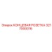3217000016 КОНЦЕВАЯ РОЗЕТКА Epiroc