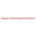 9753205927 СОЛЕНОИД Epiroc