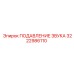 3222986110 ПОДАВЛЕНИЕ ЗВУКА Epiroc