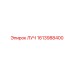 1613988400 ЛУЧ Epiroc