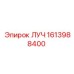 1613988400 ЛУЧ Epiroc