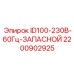 Запасная часть Epiroc 2200902925 ID100-230В-60Гц