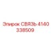 4140338509 СВЯЗЬ Эпирок
