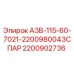 Оригинальная запчасть Epiroc 2200902736 А3В-115-60-7021