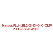 Запчасть Epiroc 2658454963 FLU-LBL2X3-DKG-C-OMP200 для буровых установок