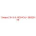Запасная часть для буровой установки Epiroc: 88055139 10-5-8-HD54CAH