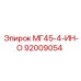 Деталь 92009054 Epiroc МГ45-4-ИН-О для горнодобывающего оборудования
