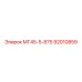92010859 МГ45-5-875 Epiroc