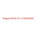 92010916 МГ60-8-1-2 (Epiroc)