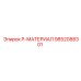 9852088301 P-МАТЕРИАЛ Epiroc