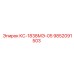 9852091503 КС-1838МЭ-05 Epiroc