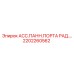 Оригинальная деталь 2202260562 производителя Epiroc для буровых машин