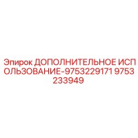 9753233949 ДОПОЛНИТЕЛЬНОЕ ИСПОЛЬЗОВАНИЕ-9753229171 Epiroc
