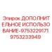 9753233949 ДОПОЛНИТЕЛЬНОЕ ИСПОЛЬЗОВАНИЕ-9753229171 Epiroc