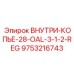 9753216743 ВНУТРИ-КОПЬЕ-28-OAL-3-1-2-REG Epiroc