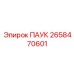 2658470601 ПАУК Epiroc