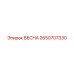 2650707330 ВЕСНА Epiroc