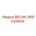 2651940609 ВЕСНА Epiroc