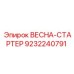 9232240791 ВЕСНА-СТАРТЕР Epiroc