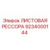 9234000144 ЛИСТОВАЯ РЕССОРА Epiroc