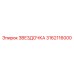 Звёздочка 3162116000 Epiroc для цепного привода