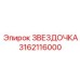 Звёздочка 3162116000 Epiroc для цепного привода