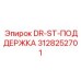 3128252701 DR-ST-ПОДДЕРЖКА Epiroc