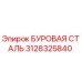 3128325840 БУРОВАЯ СТАЛЬ Epiroc