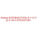 9753237330 БУРОВАЯ СТАЛЬ-5-1-2-ОД-Х-30-Х Epiroc
