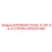 9753211482 БУРОВАЯ СТАЛЬ-5-OD-X-3-4-СТЕНКА Epiroc