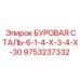 9753237332 БУРОВАЯ СТАЛЬ-6-1-4-Х-3-4-Х-30 Epiroc