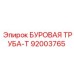 92003765 БУРОВАЯ ТРУБА-Т Epiroc
