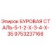 9753237166 БУРОВАЯ СТАЛЬ-5-1-2-Х-3-4-Х-35 Epiroc