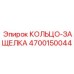 4700150044 КОЛЬЦО-ЗАЩЕЛКА Epiroc
