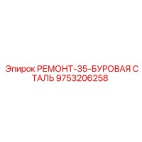 9753206258 РЕМОНТ-35-БУРОВАЯ СТАЛЬ Epiroc