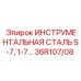 36R107/08 ИНСТРУМЕНТАЛЬНАЯ СТАЛЬ S-7, 1-7 Epiroc