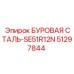51297844 БУРОВАЯ СТАЛЬ-SE51R12N Epiroc