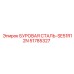 51785327 БУРОВАЯ СТАЛЬ-SE51R12N Epiroc