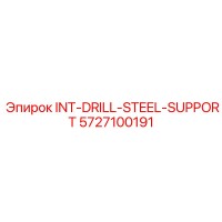 5727100191 INT-DRILL-STEEL-SUPPORT Epiroc