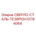 51784064 СВЕРЛО-СТАЛЬ-ТЕ38Р10Н Epiroc