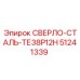 51241339 СВЕРЛО-СТАЛЬ-ТЕ38Р12Н Epiroc