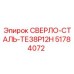 51784072 СВЕРЛО-СТАЛЬ-ТЕ38Р12Н Epiroc