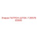 Буровой патрон-шток Epiroc 2657883555 диаметром 7