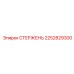 Компонент вращательного механизма 2252829300