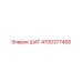 4700377458 ШАГ Epiroc