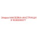 1636006077 НАКЛЕЙКА-ИНСТРУКЦИЯ Epiroc