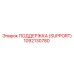 1092130780 ПОДДЕРЖКА (SUPPORT) Epiroc