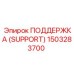 1503283700 ПОДДЕРЖКА (SUPPORT) Epiroc