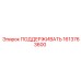 1613763600 ПОДДЕРЖИВАТЬ Epiroc