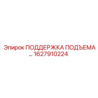 1627910224 ПОДДЕРЖКА ПОДЪЕМА Epiroc